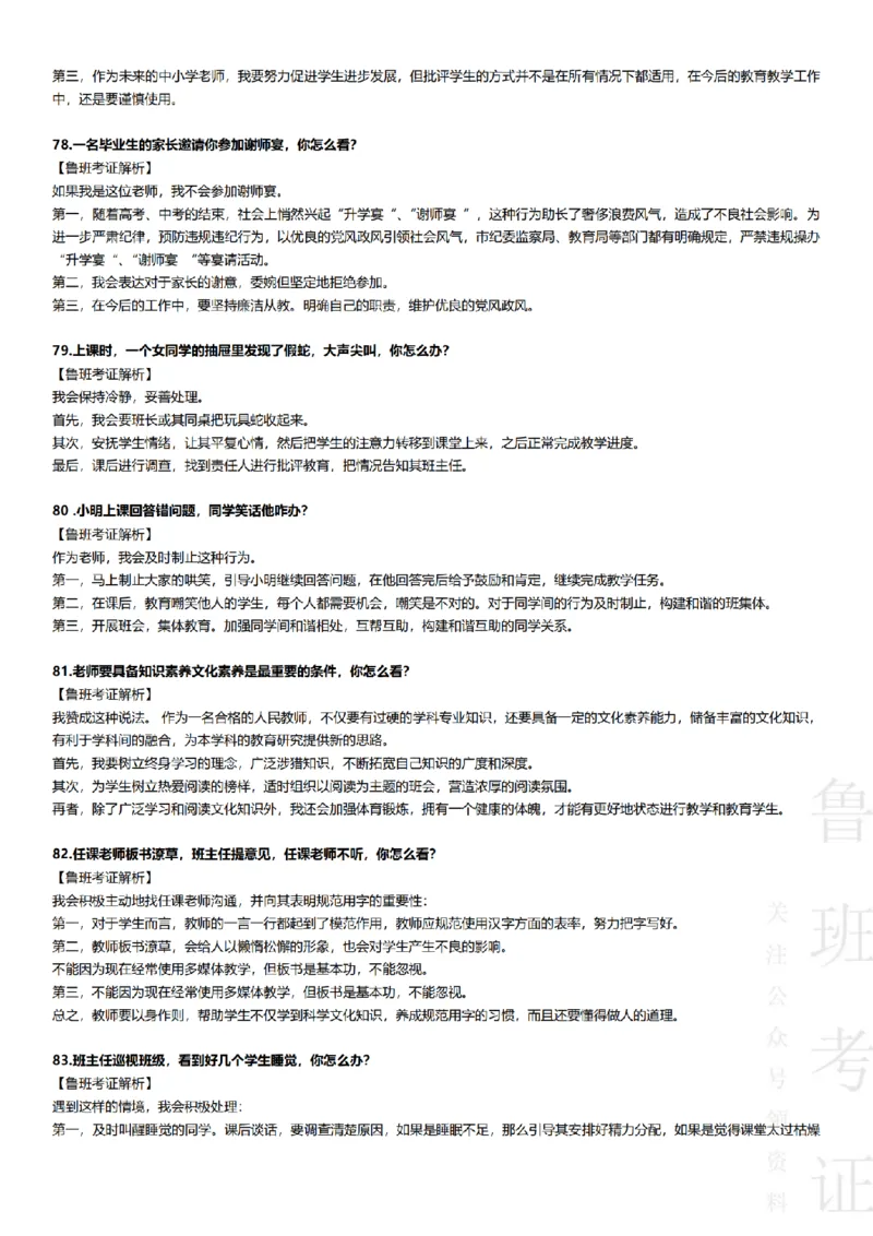 2017-2022下结构化真题-小初高(1)_教资初高中_教资面试2025教资面试备考资料合集_教资面试资料合集_2025教资面试资料_25上教资面试-小学资料包_01结构化：真题17-24下⭐