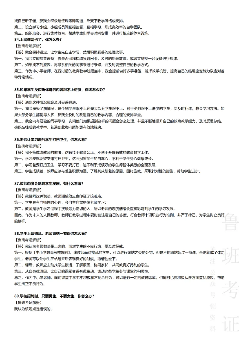 2017-2022下结构化真题-小初高(1)_教资初高中_教资面试2025教资面试备考资料合集_教资面试资料合集_2025教资面试资料_25上教资面试-小学资料包_01结构化：真题17-24下⭐