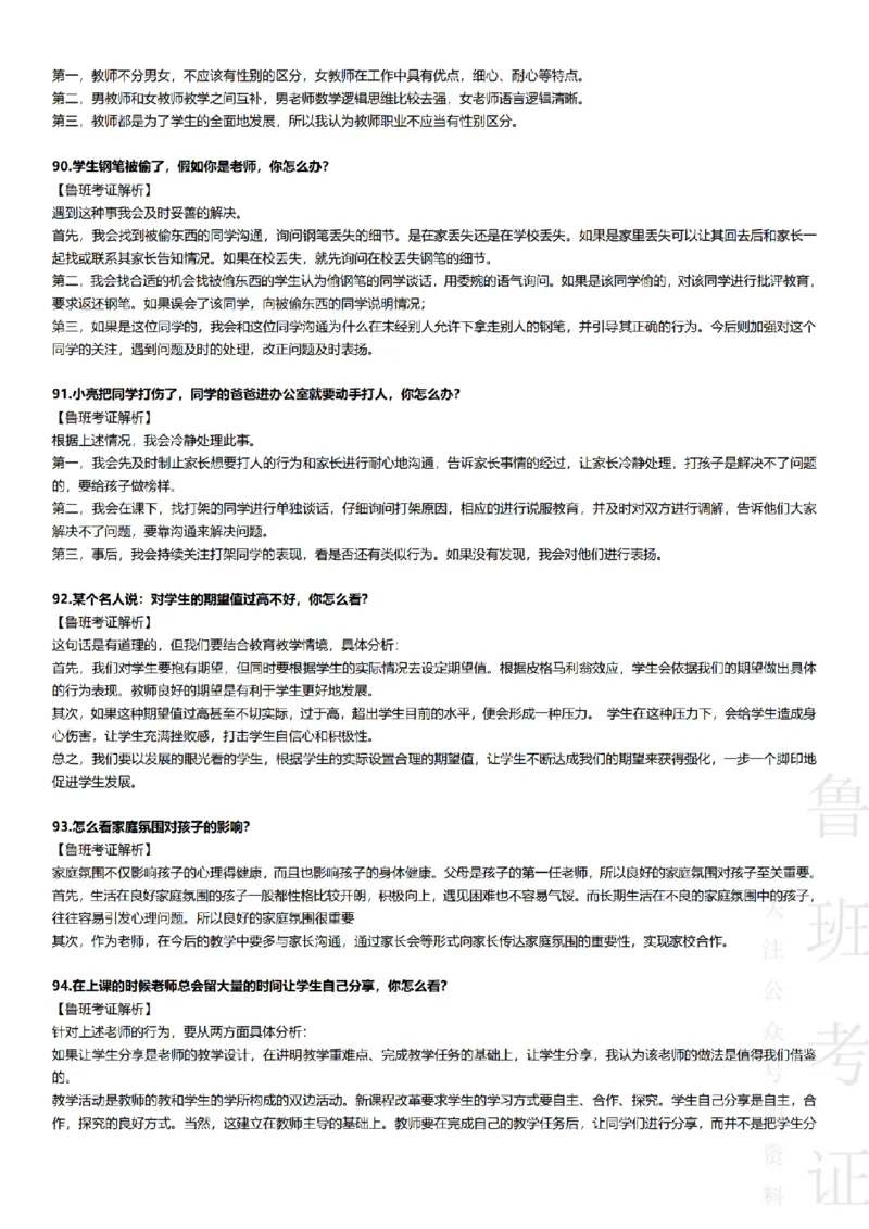 2017-2022下结构化真题-小初高(1)_教资初高中_教资面试2025教资面试备考资料合集_教资面试资料合集_2025教资面试资料_25上教资面试-小学资料包_01结构化：真题17-24下⭐