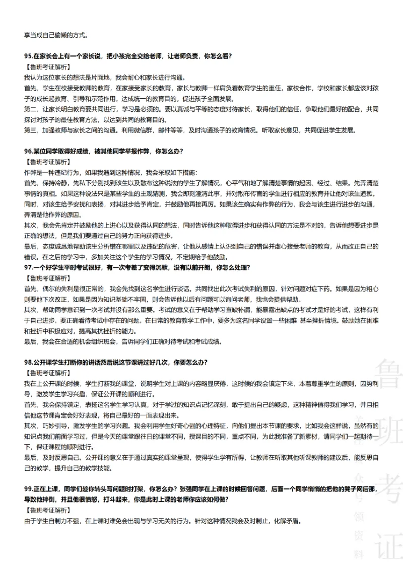 2017-2022下结构化真题-小初高(1)_教资初高中_教资面试2025教资面试备考资料合集_教资面试资料合集_2025教资面试资料_25上教资面试-小学资料包_01结构化：真题17-24下⭐