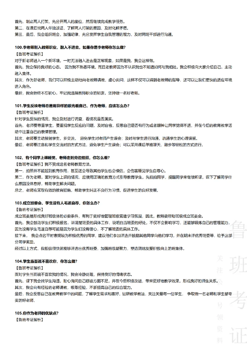 2017-2022下结构化真题-小初高(1)_教资初高中_教资面试2025教资面试备考资料合集_教资面试资料合集_2025教资面试资料_25上教资面试-小学资料包_01结构化：真题17-24下⭐