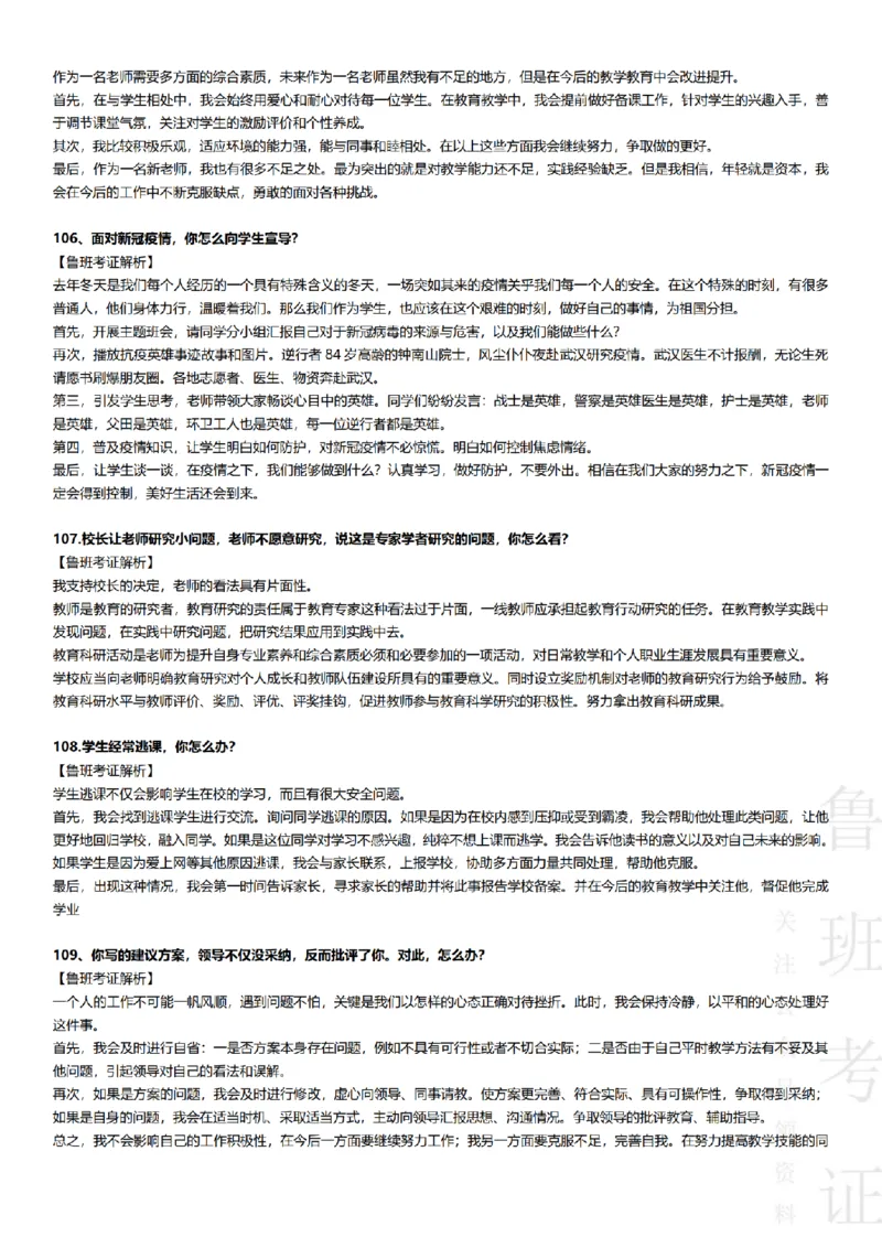 2017-2022下结构化真题-小初高(1)_教资初高中_教资面试2025教资面试备考资料合集_教资面试资料合集_2025教资面试资料_25上教资面试-小学资料包_01结构化：真题17-24下⭐