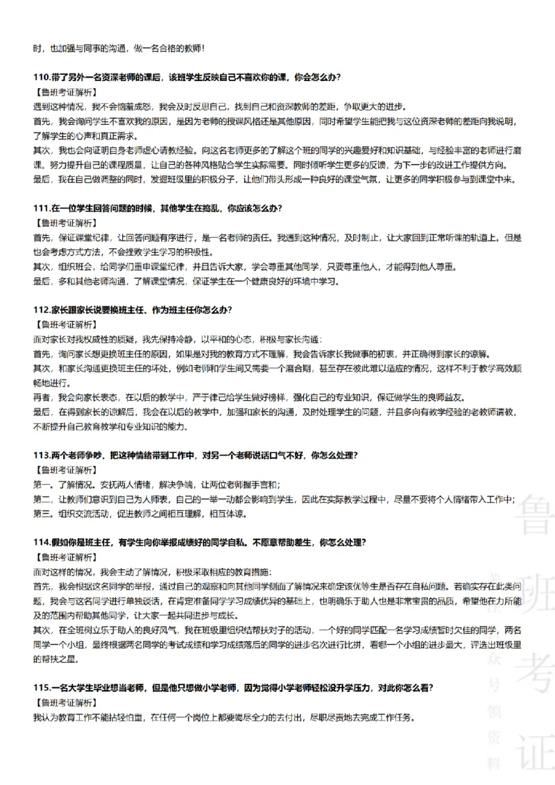 2017-2022下结构化真题-小初高(1)_教资初高中_教资面试2025教资面试备考资料合集_教资面试资料合集_2025教资面试资料_25上教资面试-小学资料包_01结构化：真题17-24下⭐