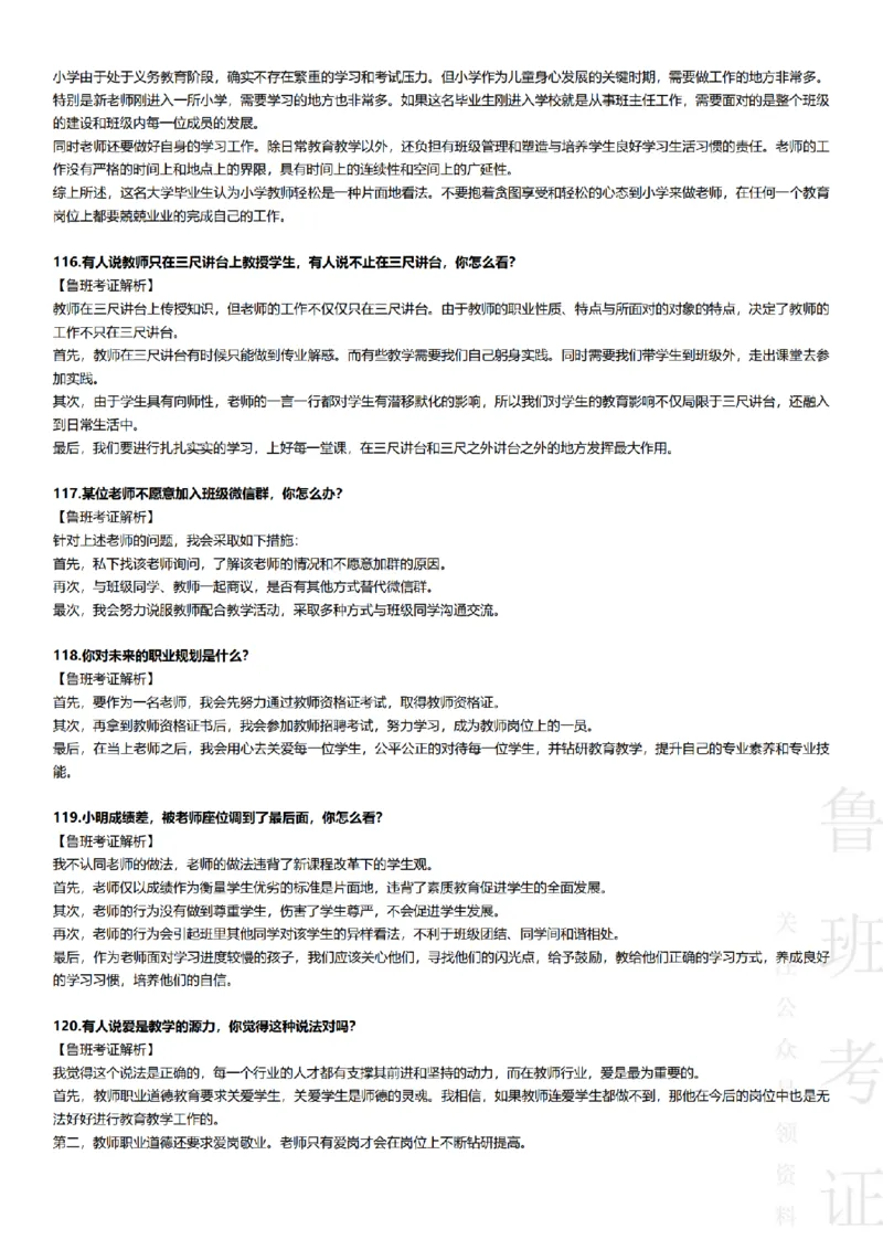 2017-2022下结构化真题-小初高(1)_教资初高中_教资面试2025教资面试备考资料合集_教资面试资料合集_2025教资面试资料_25上教资面试-小学资料包_01结构化：真题17-24下⭐