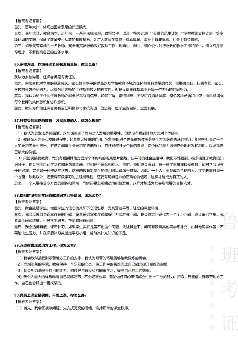 2017-2022下结构化真题-小初高(1)_教资初高中_教资面试2025教资面试备考资料合集_教资面试资料合集_2025教资面试资料_25上教资面试-小学资料包_01结构化：真题17-24下⭐