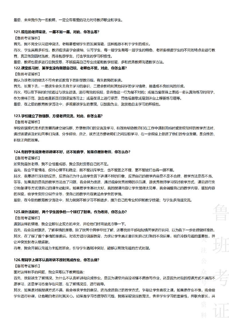 2017-2022下结构化真题-小初高(1)_教资初高中_教资面试2025教资面试备考资料合集_教资面试资料合集_2025教资面试资料_25上教资面试-小学资料包_01结构化：真题17-24下⭐