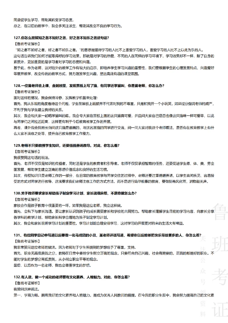 2017-2022下结构化真题-小初高(1)_教资初高中_教资面试2025教资面试备考资料合集_教资面试资料合集_2025教资面试资料_25上教资面试-小学资料包_01结构化：真题17-24下⭐