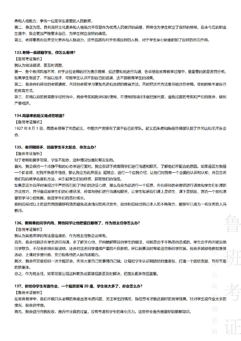 2017-2022下结构化真题-小初高(1)_教资初高中_教资面试2025教资面试备考资料合集_教资面试资料合集_2025教资面试资料_25上教资面试-小学资料包_01结构化：真题17-24下⭐