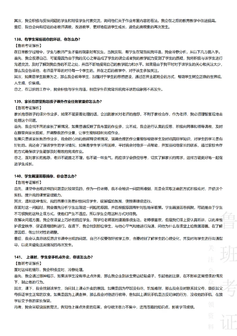 2017-2022下结构化真题-小初高(1)_教资初高中_教资面试2025教资面试备考资料合集_教资面试资料合集_2025教资面试资料_25上教资面试-小学资料包_01结构化：真题17-24下⭐