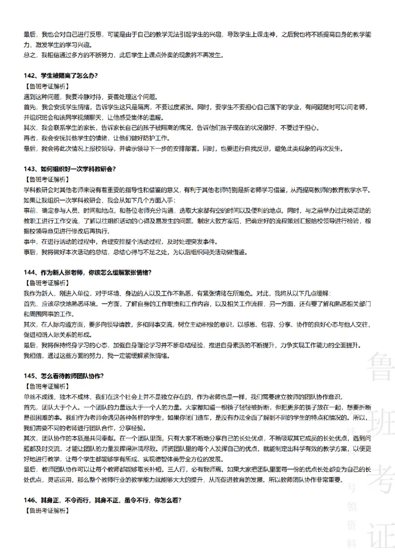 2017-2022下结构化真题-小初高(1)_教资初高中_教资面试2025教资面试备考资料合集_教资面试资料合集_2025教资面试资料_25上教资面试-小学资料包_01结构化：真题17-24下⭐