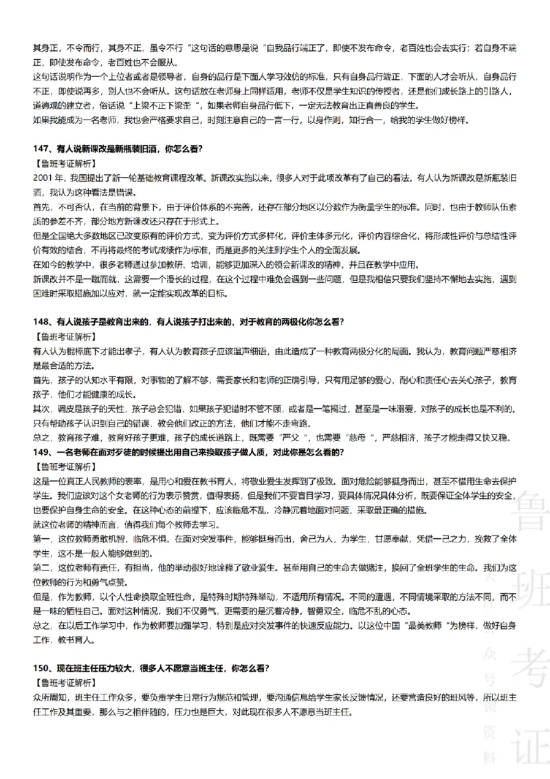 2017-2022下结构化真题-小初高(1)_教资初高中_教资面试2025教资面试备考资料合集_教资面试资料合集_2025教资面试资料_25上教资面试-小学资料包_01结构化：真题17-24下⭐