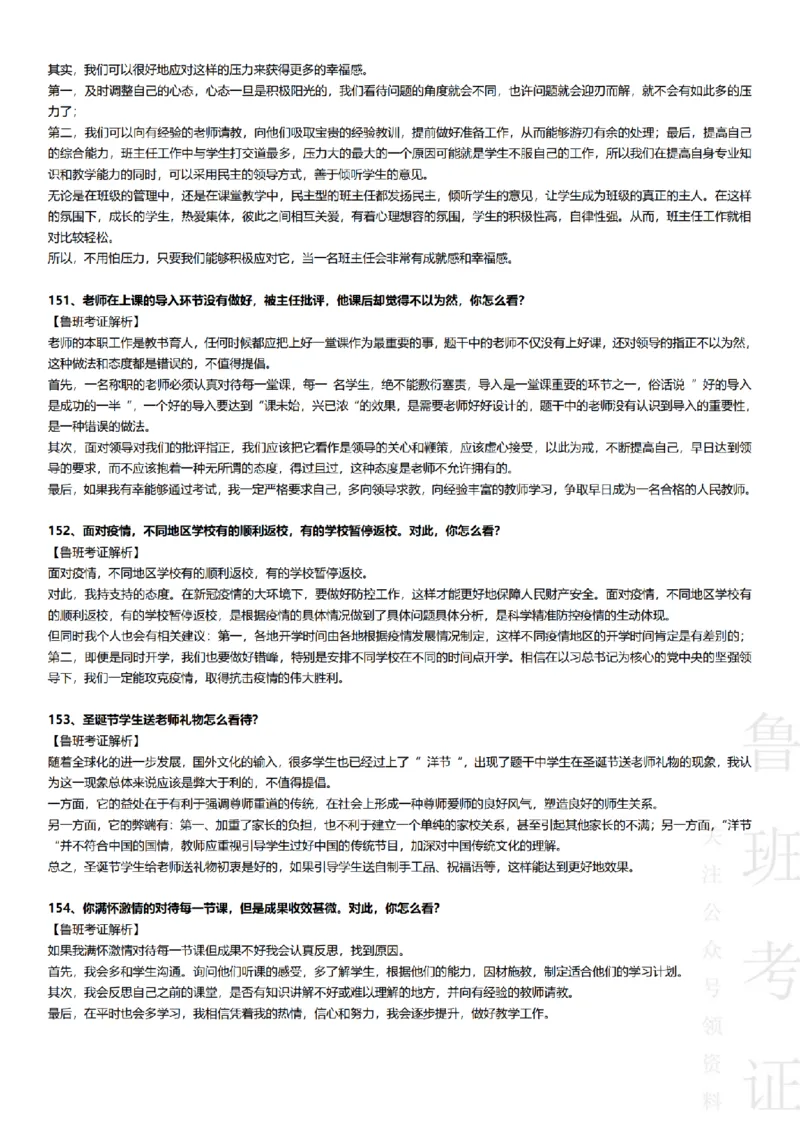 2017-2022下结构化真题-小初高(1)_教资初高中_教资面试2025教资面试备考资料合集_教资面试资料合集_2025教资面试资料_25上教资面试-小学资料包_01结构化：真题17-24下⭐