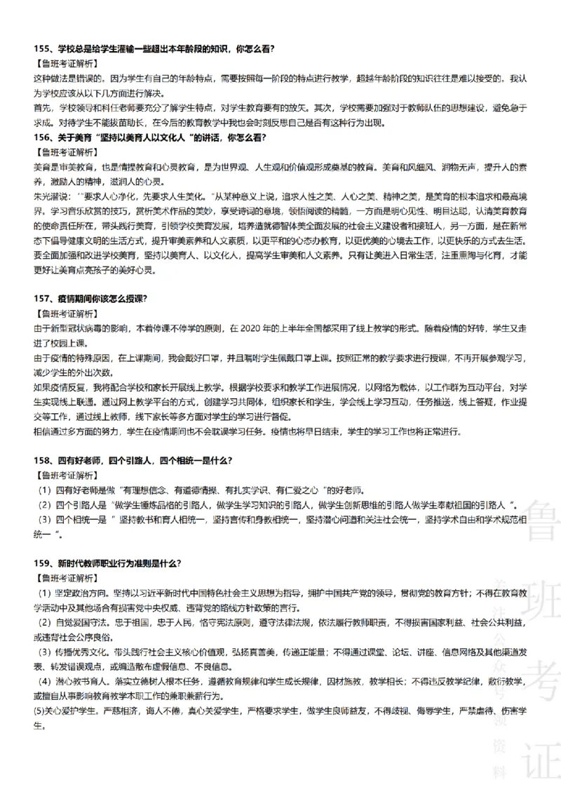 2017-2022下结构化真题-小初高(1)_教资初高中_教资面试2025教资面试备考资料合集_教资面试资料合集_2025教资面试资料_25上教资面试-小学资料包_01结构化：真题17-24下⭐