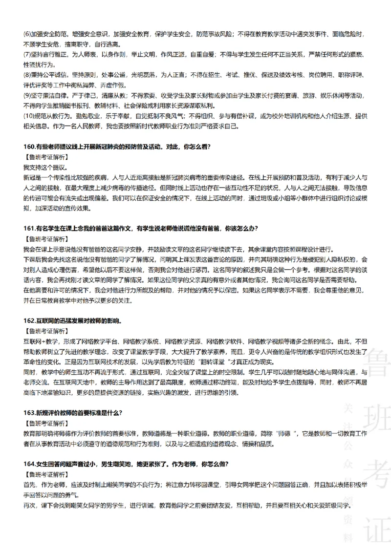 2017-2022下结构化真题-小初高(1)_教资初高中_教资面试2025教资面试备考资料合集_教资面试资料合集_2025教资面试资料_25上教资面试-小学资料包_01结构化：真题17-24下⭐