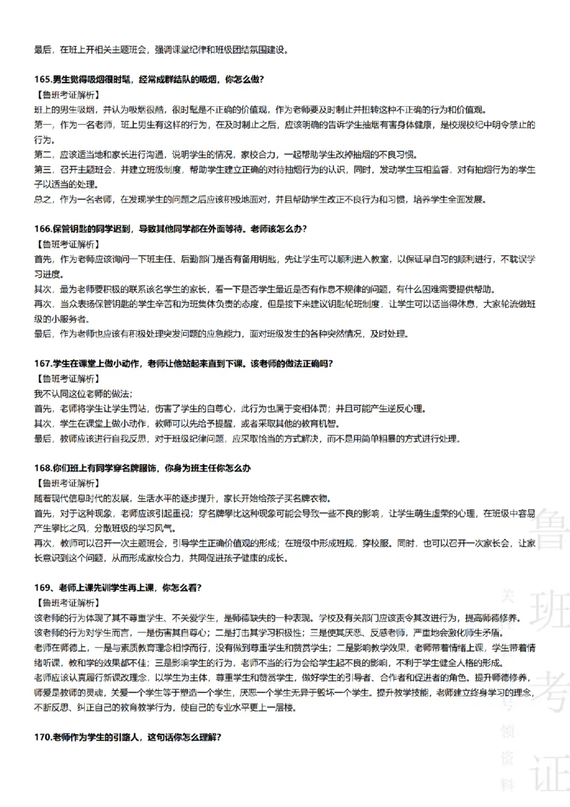 2017-2022下结构化真题-小初高(1)_教资初高中_教资面试2025教资面试备考资料合集_教资面试资料合集_2025教资面试资料_25上教资面试-小学资料包_01结构化：真题17-24下⭐