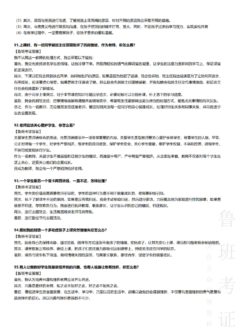 2017-2022下结构化真题-小初高(1)_教资初高中_教资面试2025教资面试备考资料合集_教资面试资料合集_2025教资面试资料_25上教资面试-小学资料包_01结构化：真题17-24下⭐