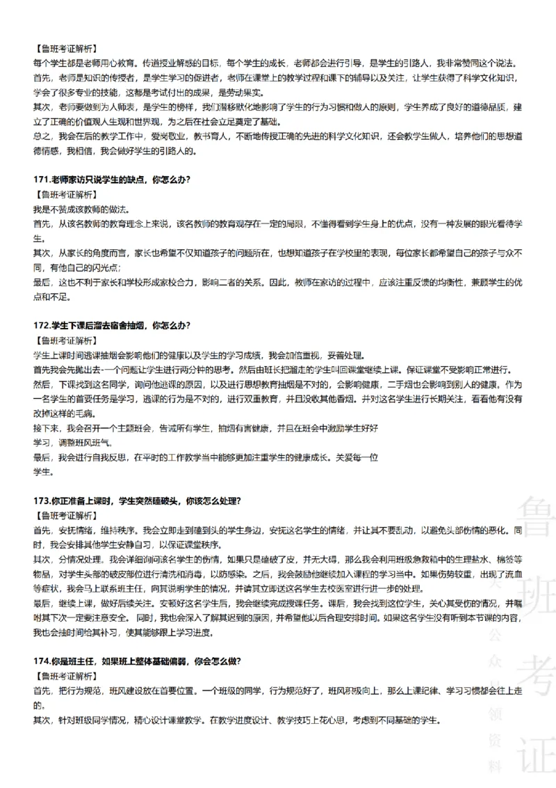 2017-2022下结构化真题-小初高(1)_教资初高中_教资面试2025教资面试备考资料合集_教资面试资料合集_2025教资面试资料_25上教资面试-小学资料包_01结构化：真题17-24下⭐