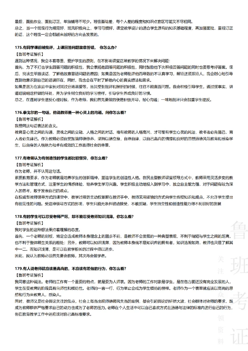 2017-2022下结构化真题-小初高(1)_教资初高中_教资面试2025教资面试备考资料合集_教资面试资料合集_2025教资面试资料_25上教资面试-小学资料包_01结构化：真题17-24下⭐