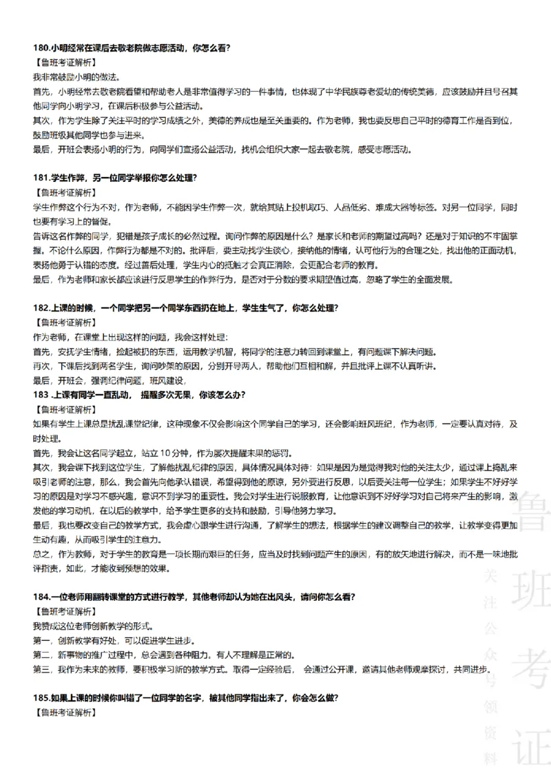 2017-2022下结构化真题-小初高(1)_教资初高中_教资面试2025教资面试备考资料合集_教资面试资料合集_2025教资面试资料_25上教资面试-小学资料包_01结构化：真题17-24下⭐