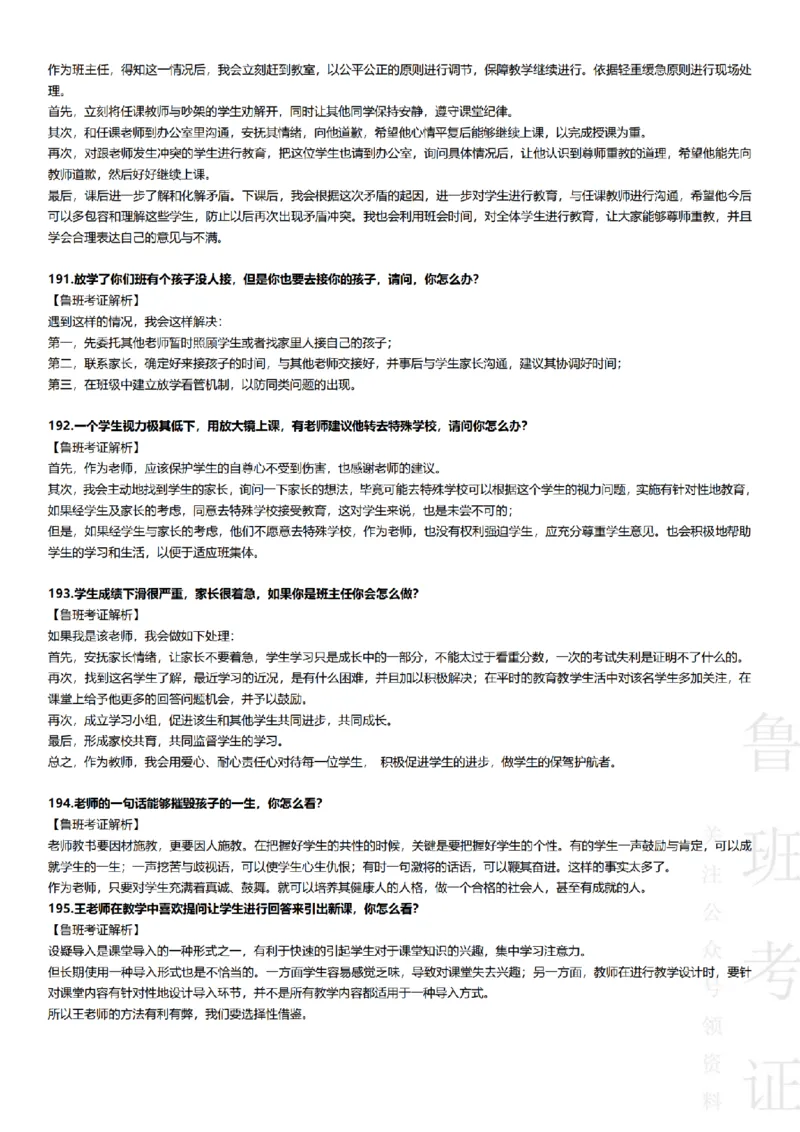 2017-2022下结构化真题-小初高(1)_教资初高中_教资面试2025教资面试备考资料合集_教资面试资料合集_2025教资面试资料_25上教资面试-小学资料包_01结构化：真题17-24下⭐