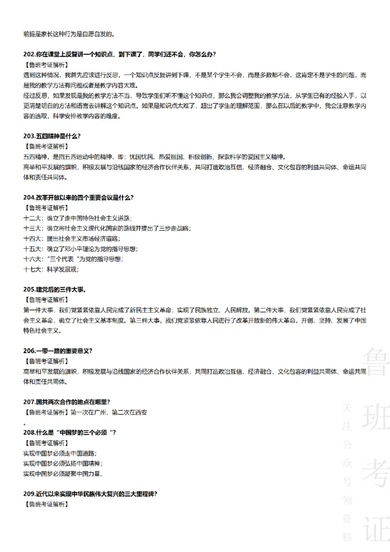 2017-2022下结构化真题-小初高(1)_教资初高中_教资面试2025教资面试备考资料合集_教资面试资料合集_2025教资面试资料_25上教资面试-小学资料包_01结构化：真题17-24下⭐