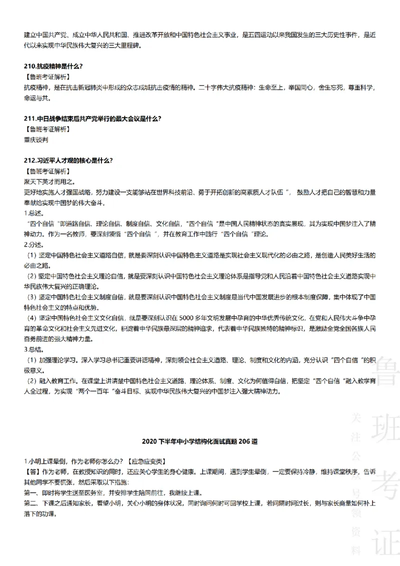 2017-2022下结构化真题-小初高(1)_教资初高中_教资面试2025教资面试备考资料合集_教资面试资料合集_2025教资面试资料_25上教资面试-小学资料包_01结构化：真题17-24下⭐