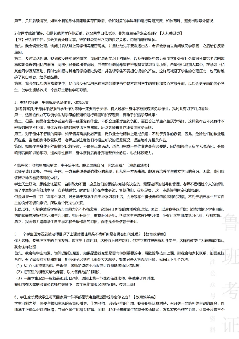 2017-2022下结构化真题-小初高(1)_教资初高中_教资面试2025教资面试备考资料合集_教资面试资料合集_2025教资面试资料_25上教资面试-小学资料包_01结构化：真题17-24下⭐