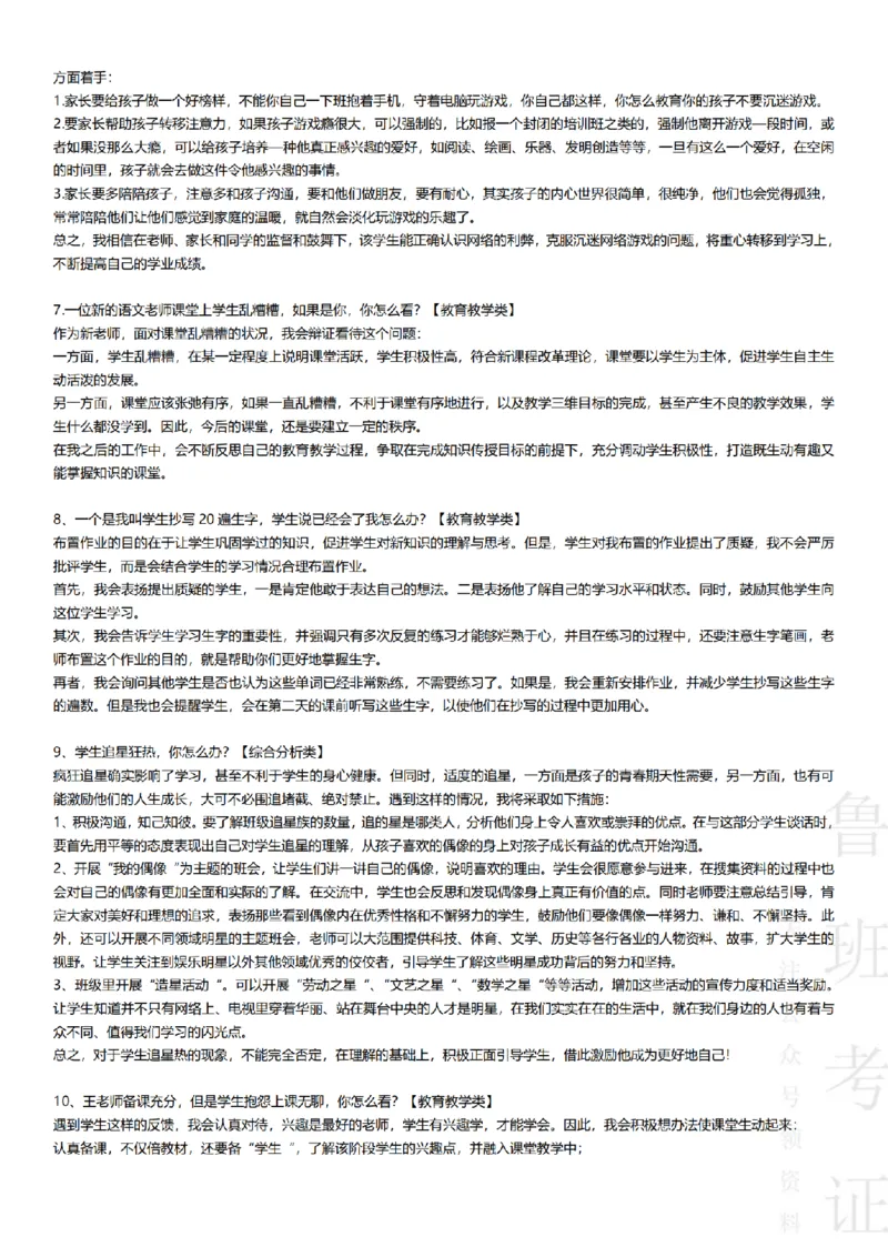 2017-2022下结构化真题-小初高(1)_教资初高中_教资面试2025教资面试备考资料合集_教资面试资料合集_2025教资面试资料_25上教资面试-小学资料包_01结构化：真题17-24下⭐