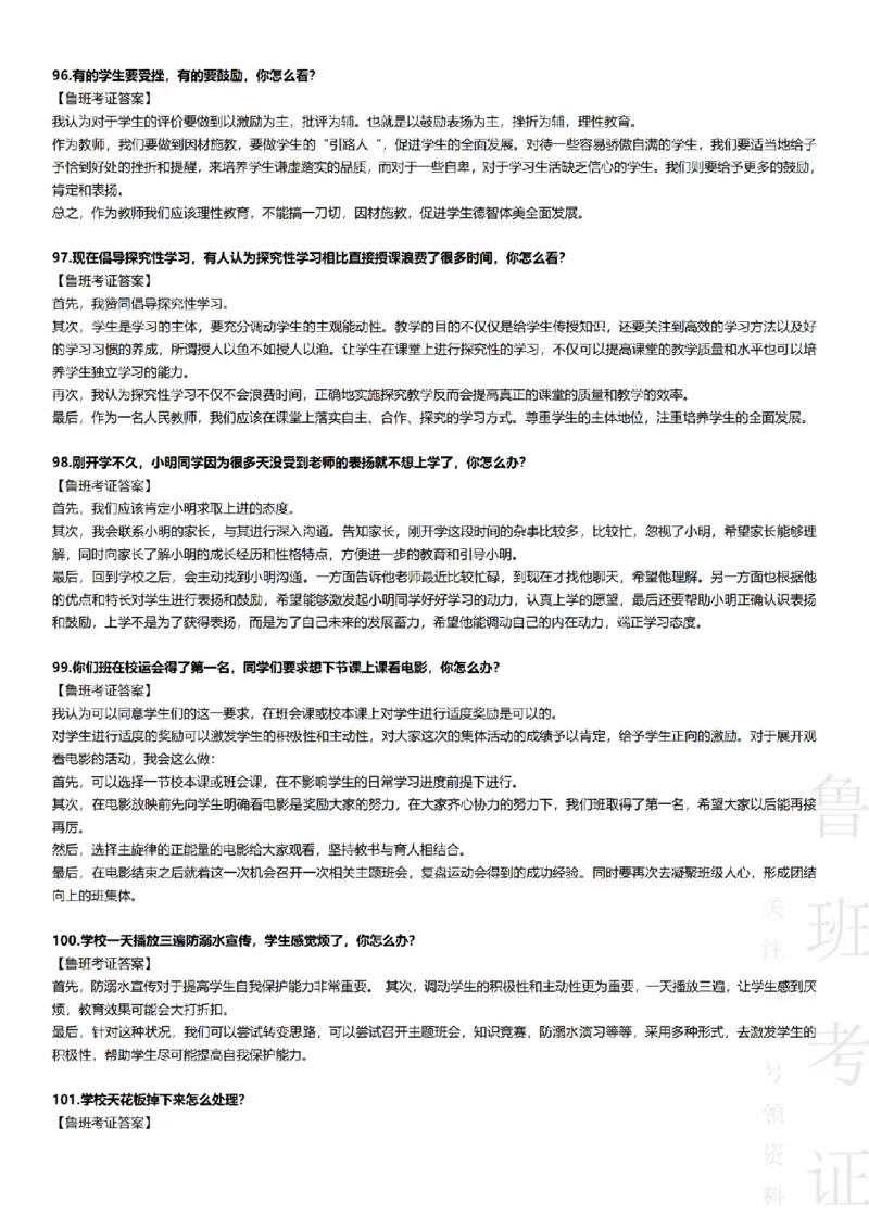 2017-2022下结构化真题-小初高(1)_教资初高中_教资面试2025教资面试备考资料合集_教资面试资料合集_2025教资面试资料_25上教资面试-小学资料包_01结构化：真题17-24下⭐