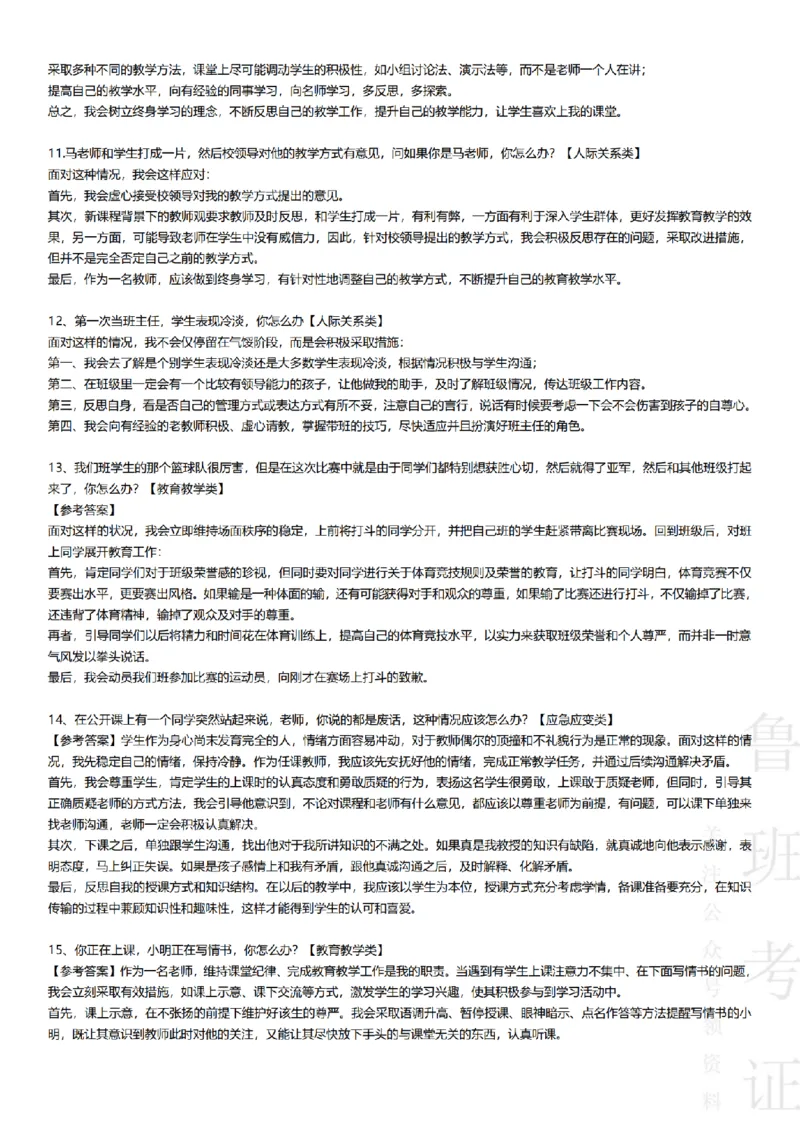 2017-2022下结构化真题-小初高(1)_教资初高中_教资面试2025教资面试备考资料合集_教资面试资料合集_2025教资面试资料_25上教资面试-小学资料包_01结构化：真题17-24下⭐