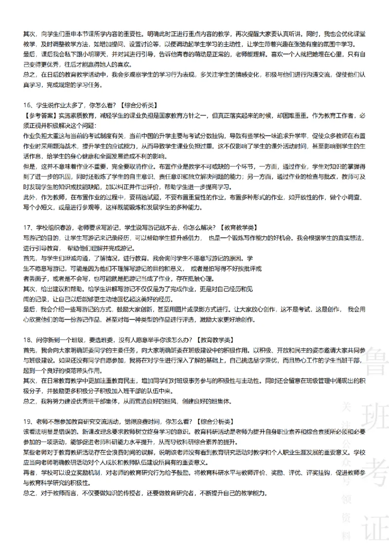 2017-2022下结构化真题-小初高(1)_教资初高中_教资面试2025教资面试备考资料合集_教资面试资料合集_2025教资面试资料_25上教资面试-小学资料包_01结构化：真题17-24下⭐