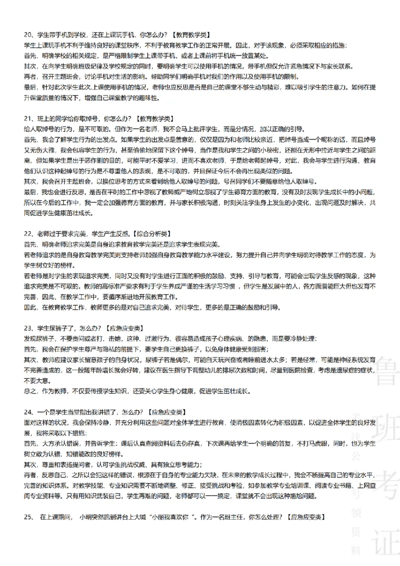 2017-2022下结构化真题-小初高(1)_教资初高中_教资面试2025教资面试备考资料合集_教资面试资料合集_2025教资面试资料_25上教资面试-小学资料包_01结构化：真题17-24下⭐