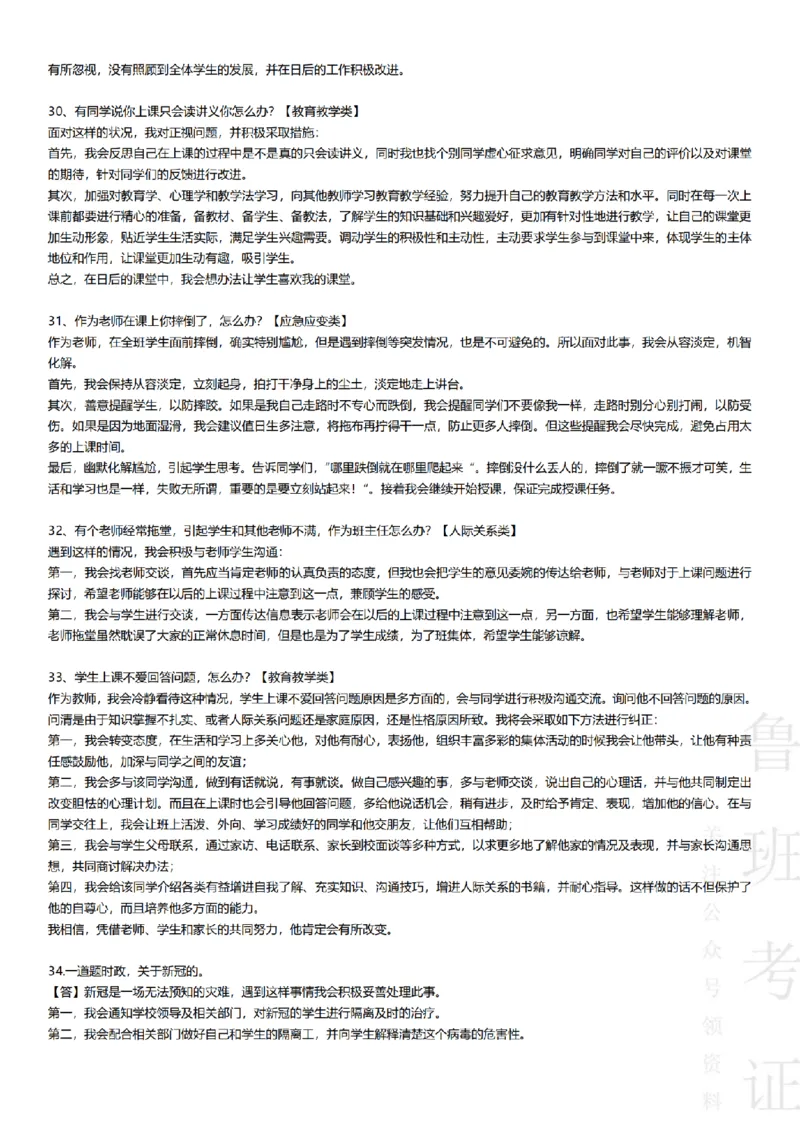 2017-2022下结构化真题-小初高(1)_教资初高中_教资面试2025教资面试备考资料合集_教资面试资料合集_2025教资面试资料_25上教资面试-小学资料包_01结构化：真题17-24下⭐