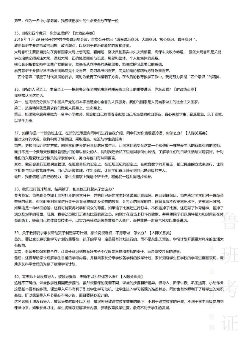 2017-2022下结构化真题-小初高(1)_教资初高中_教资面试2025教资面试备考资料合集_教资面试资料合集_2025教资面试资料_25上教资面试-小学资料包_01结构化：真题17-24下⭐