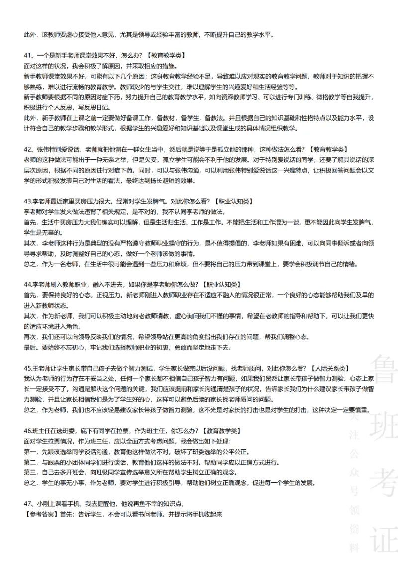 2017-2022下结构化真题-小初高(1)_教资初高中_教资面试2025教资面试备考资料合集_教资面试资料合集_2025教资面试资料_25上教资面试-小学资料包_01结构化：真题17-24下⭐