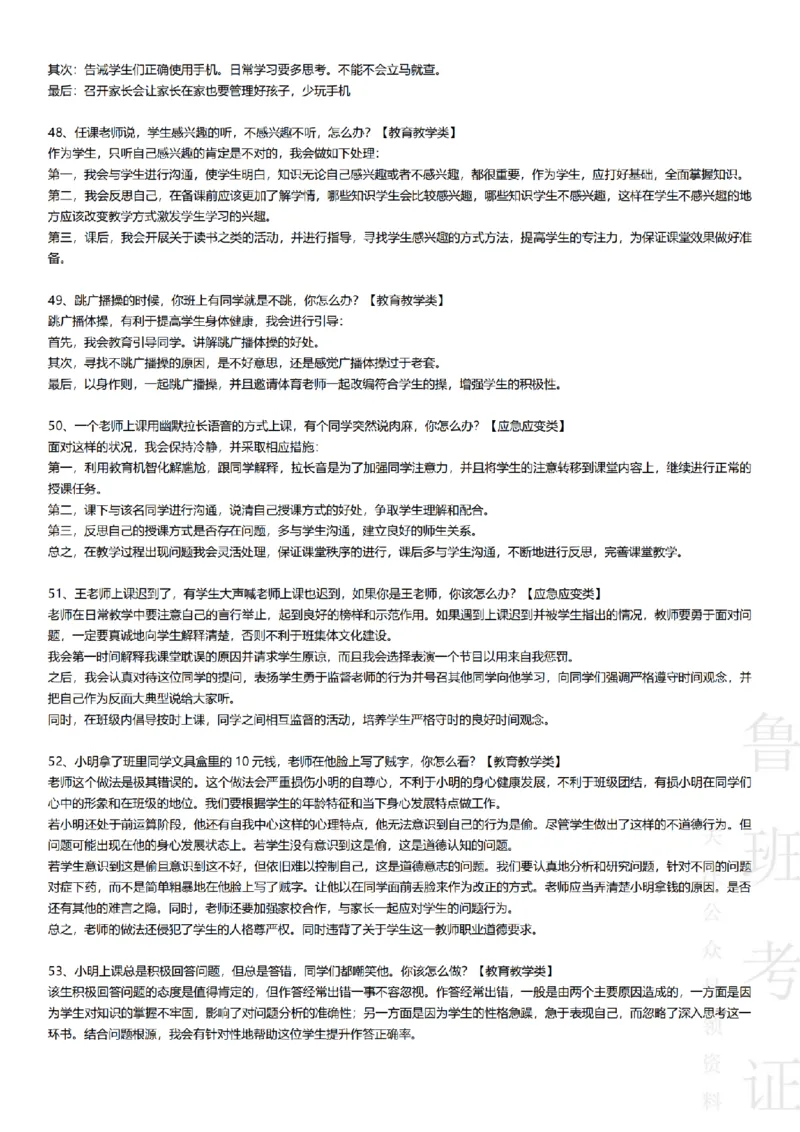 2017-2022下结构化真题-小初高(1)_教资初高中_教资面试2025教资面试备考资料合集_教资面试资料合集_2025教资面试资料_25上教资面试-小学资料包_01结构化：真题17-24下⭐