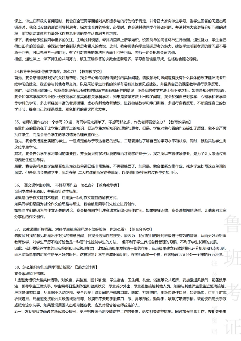 2017-2022下结构化真题-小初高(1)_教资初高中_教资面试2025教资面试备考资料合集_教资面试资料合集_2025教资面试资料_25上教资面试-小学资料包_01结构化：真题17-24下⭐