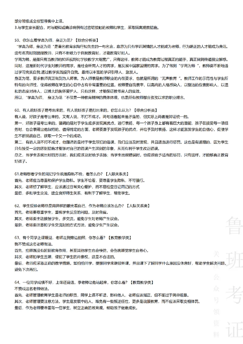 2017-2022下结构化真题-小初高(1)_教资初高中_教资面试2025教资面试备考资料合集_教资面试资料合集_2025教资面试资料_25上教资面试-小学资料包_01结构化：真题17-24下⭐