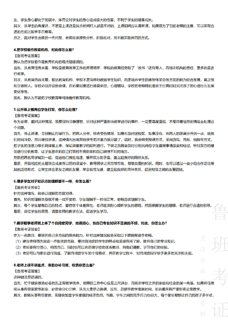 2017-2022下结构化真题-小初高(1)_教资初高中_教资面试2025教资面试备考资料合集_教资面试资料合集_2025教资面试资料_25上教资面试-小学资料包_01结构化：真题17-24下⭐