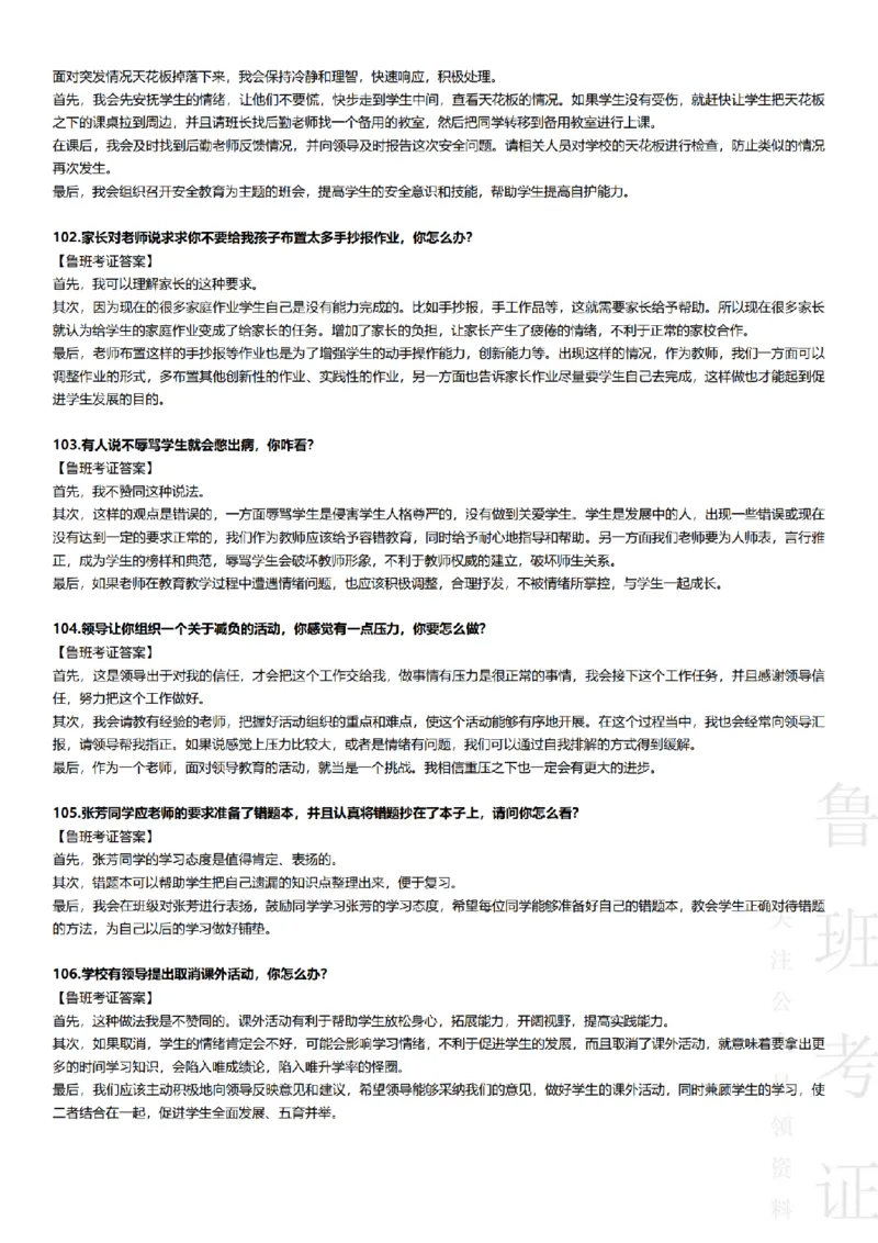 2017-2022下结构化真题-小初高(1)_教资初高中_教资面试2025教资面试备考资料合集_教资面试资料合集_2025教资面试资料_25上教资面试-小学资料包_01结构化：真题17-24下⭐