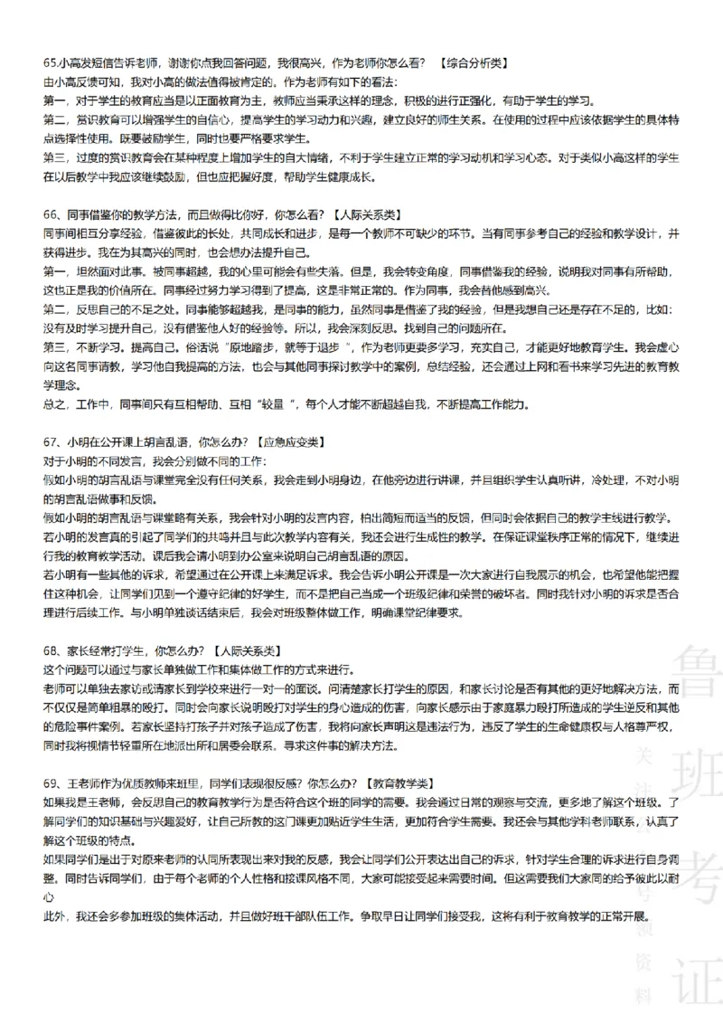 2017-2022下结构化真题-小初高(1)_教资初高中_教资面试2025教资面试备考资料合集_教资面试资料合集_2025教资面试资料_25上教资面试-小学资料包_01结构化：真题17-24下⭐