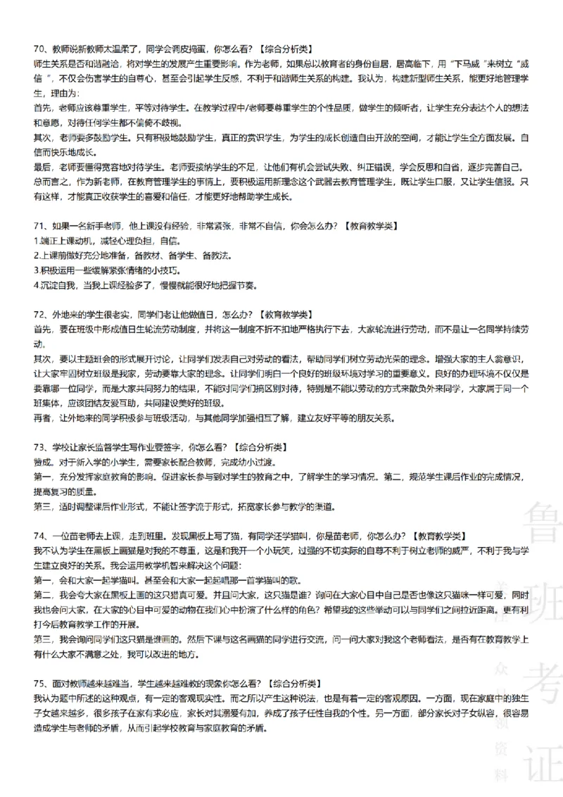 2017-2022下结构化真题-小初高(1)_教资初高中_教资面试2025教资面试备考资料合集_教资面试资料合集_2025教资面试资料_25上教资面试-小学资料包_01结构化：真题17-24下⭐