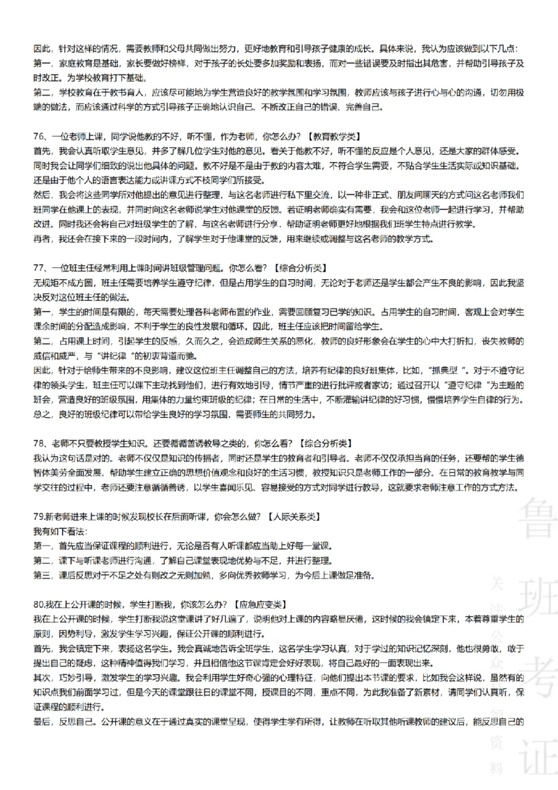 2017-2022下结构化真题-小初高(1)_教资初高中_教资面试2025教资面试备考资料合集_教资面试资料合集_2025教资面试资料_25上教资面试-小学资料包_01结构化：真题17-24下⭐