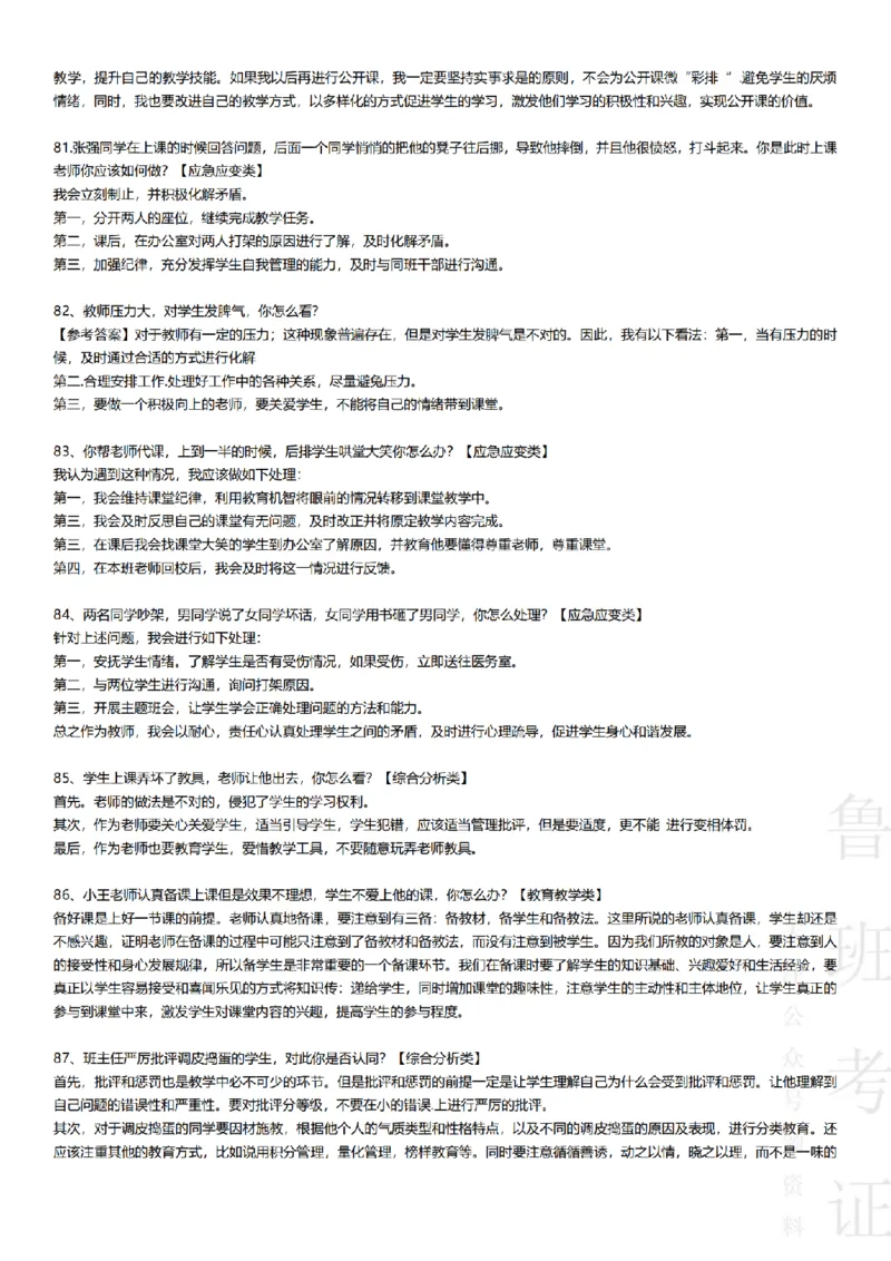 2017-2022下结构化真题-小初高(1)_教资初高中_教资面试2025教资面试备考资料合集_教资面试资料合集_2025教资面试资料_25上教资面试-小学资料包_01结构化：真题17-24下⭐