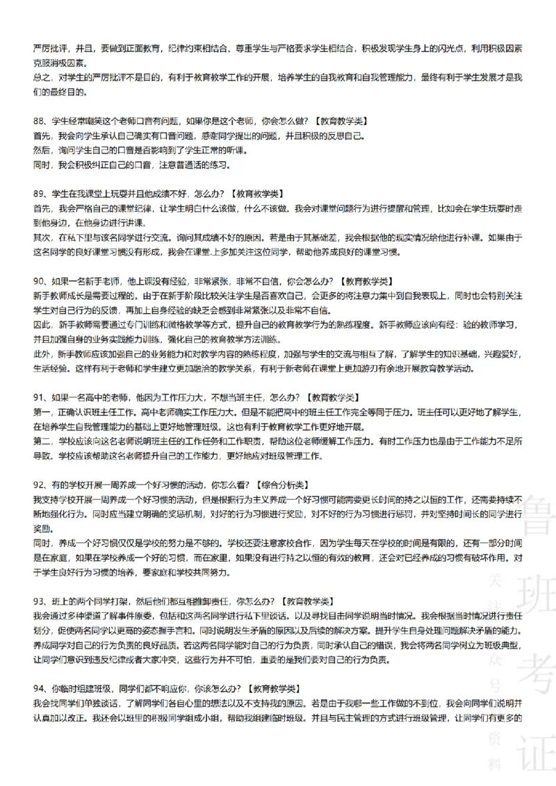2017-2022下结构化真题-小初高(1)_教资初高中_教资面试2025教资面试备考资料合集_教资面试资料合集_2025教资面试资料_25上教资面试-小学资料包_01结构化：真题17-24下⭐