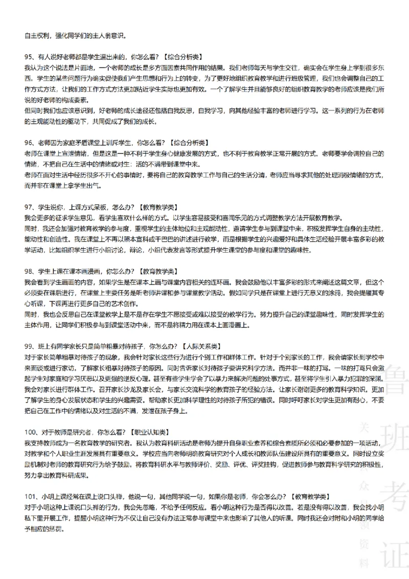 2017-2022下结构化真题-小初高(1)_教资初高中_教资面试2025教资面试备考资料合集_教资面试资料合集_2025教资面试资料_25上教资面试-小学资料包_01结构化：真题17-24下⭐