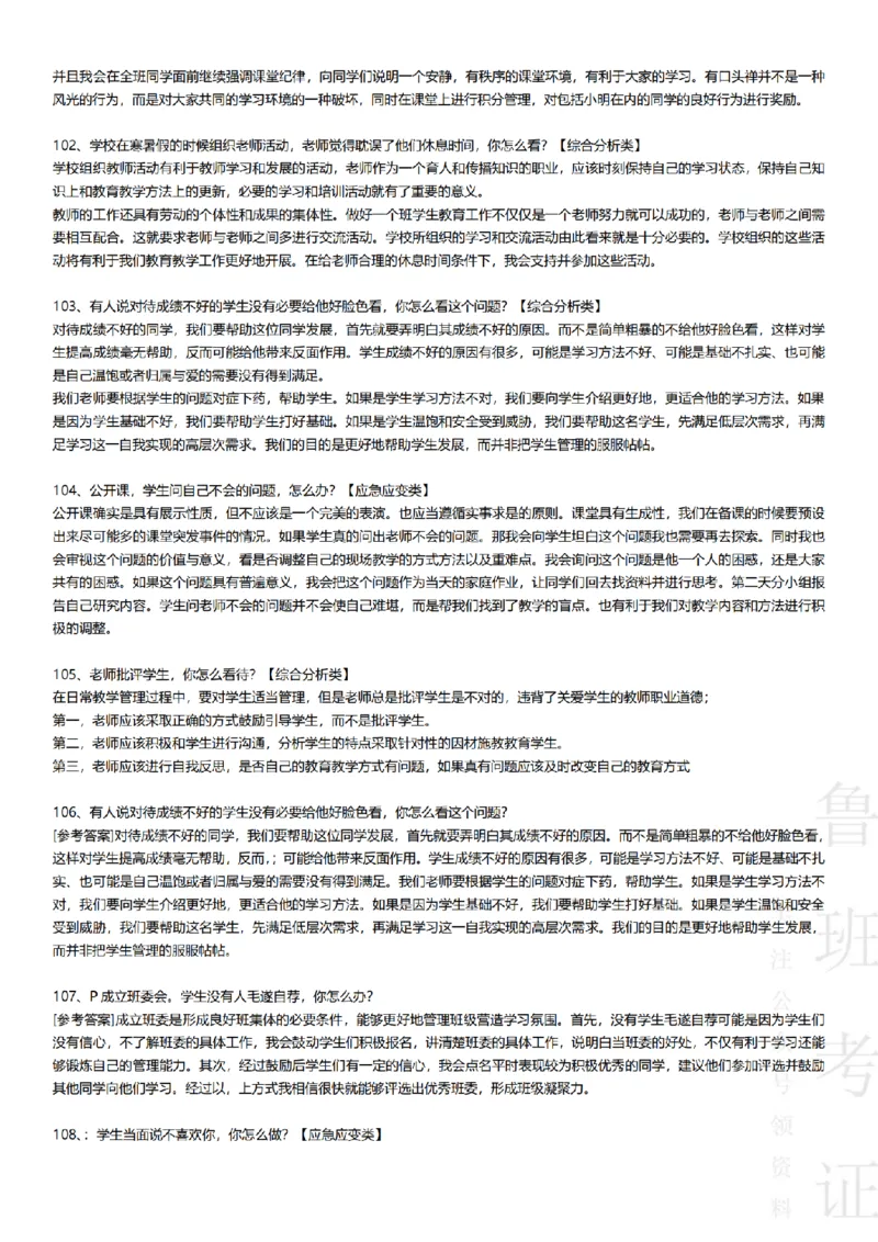 2017-2022下结构化真题-小初高(1)_教资初高中_教资面试2025教资面试备考资料合集_教资面试资料合集_2025教资面试资料_25上教资面试-小学资料包_01结构化：真题17-24下⭐