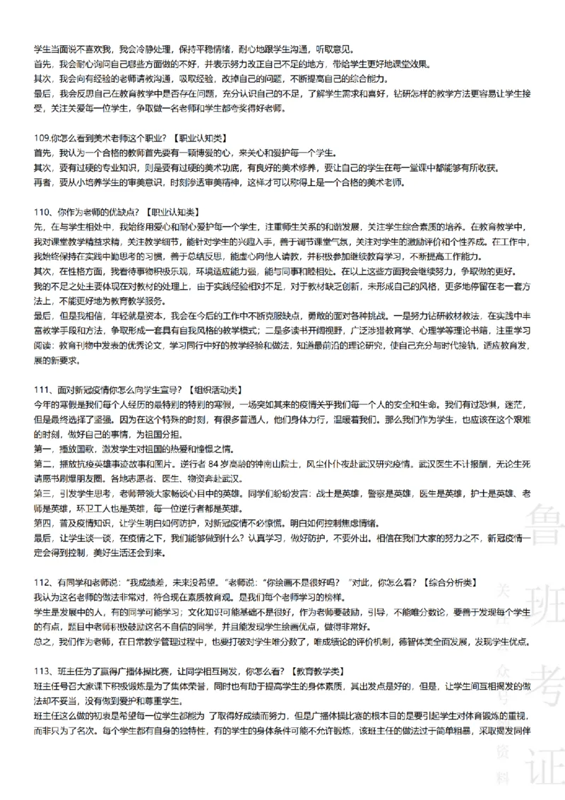 2017-2022下结构化真题-小初高(1)_教资初高中_教资面试2025教资面试备考资料合集_教资面试资料合集_2025教资面试资料_25上教资面试-小学资料包_01结构化：真题17-24下⭐