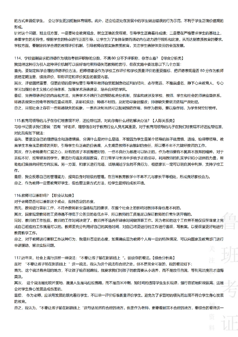 2017-2022下结构化真题-小初高(1)_教资初高中_教资面试2025教资面试备考资料合集_教资面试资料合集_2025教资面试资料_25上教资面试-小学资料包_01结构化：真题17-24下⭐