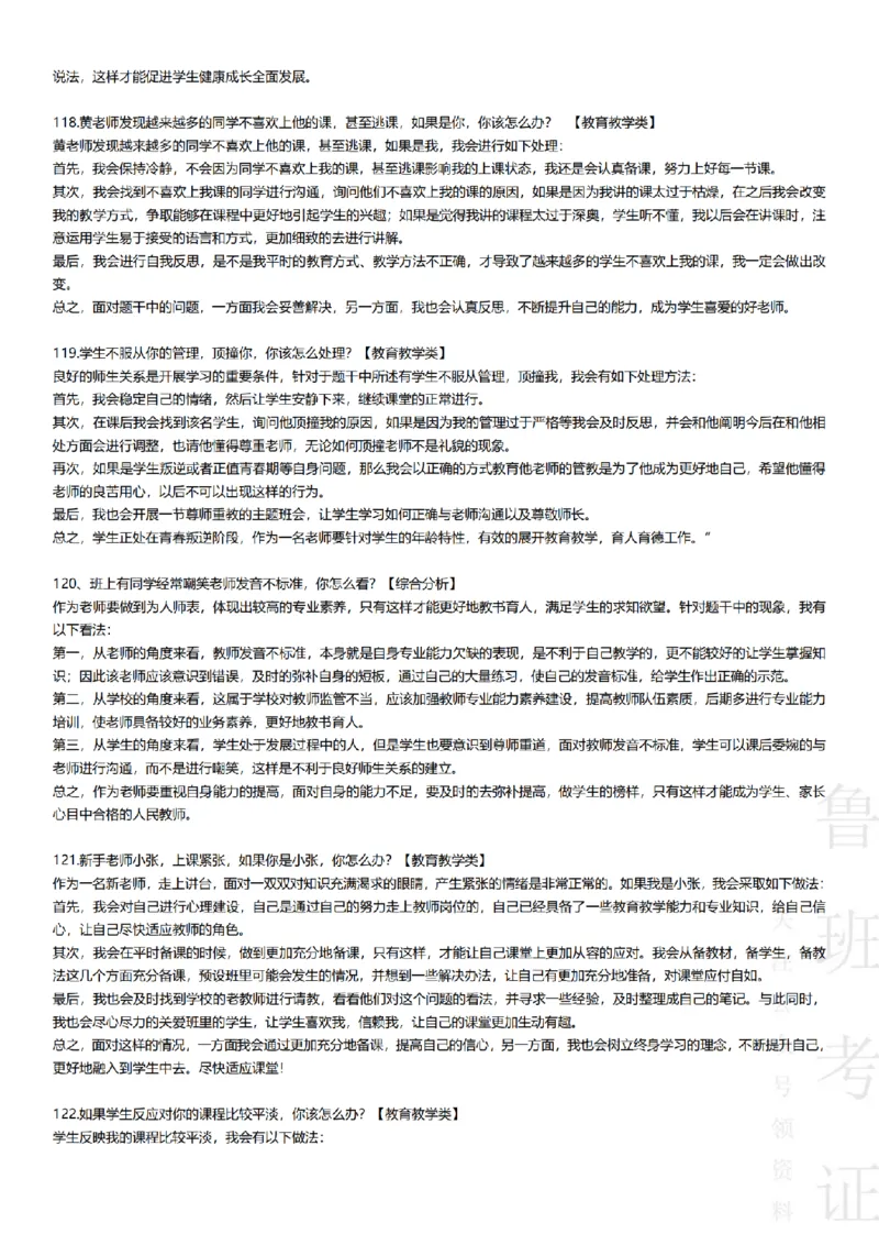 2017-2022下结构化真题-小初高(1)_教资初高中_教资面试2025教资面试备考资料合集_教资面试资料合集_2025教资面试资料_25上教资面试-小学资料包_01结构化：真题17-24下⭐